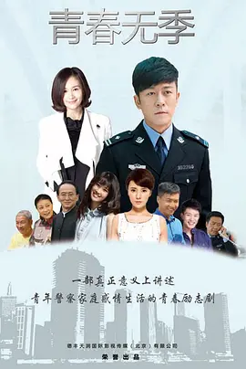 青春无季 第01集