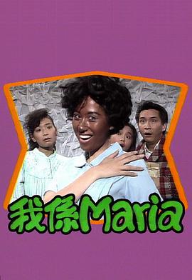 我係Maria(全集)